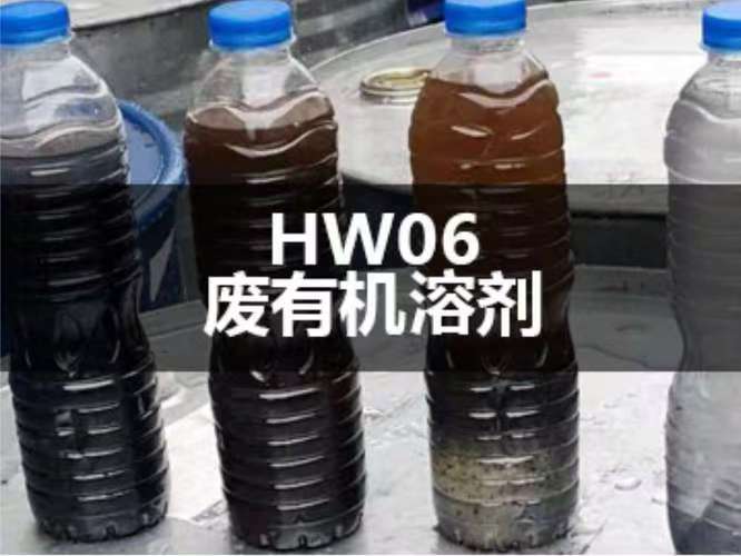上海危廢處置